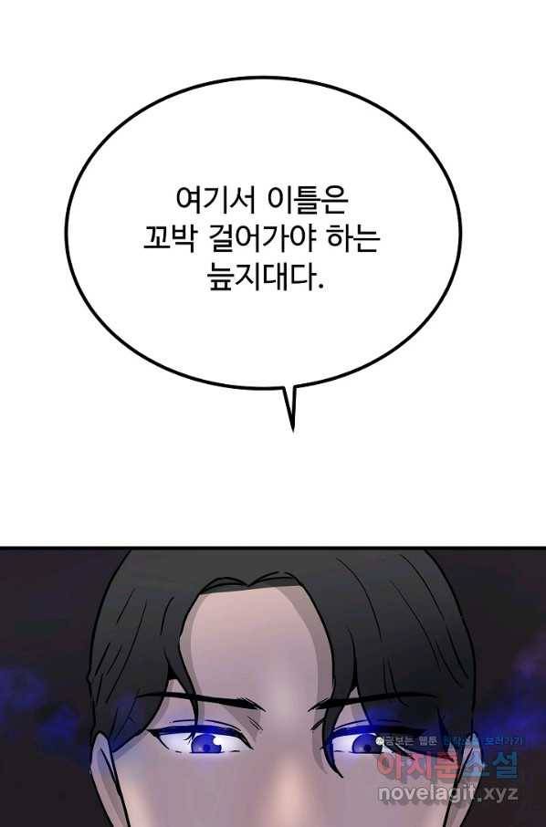미친남녀 2화 99