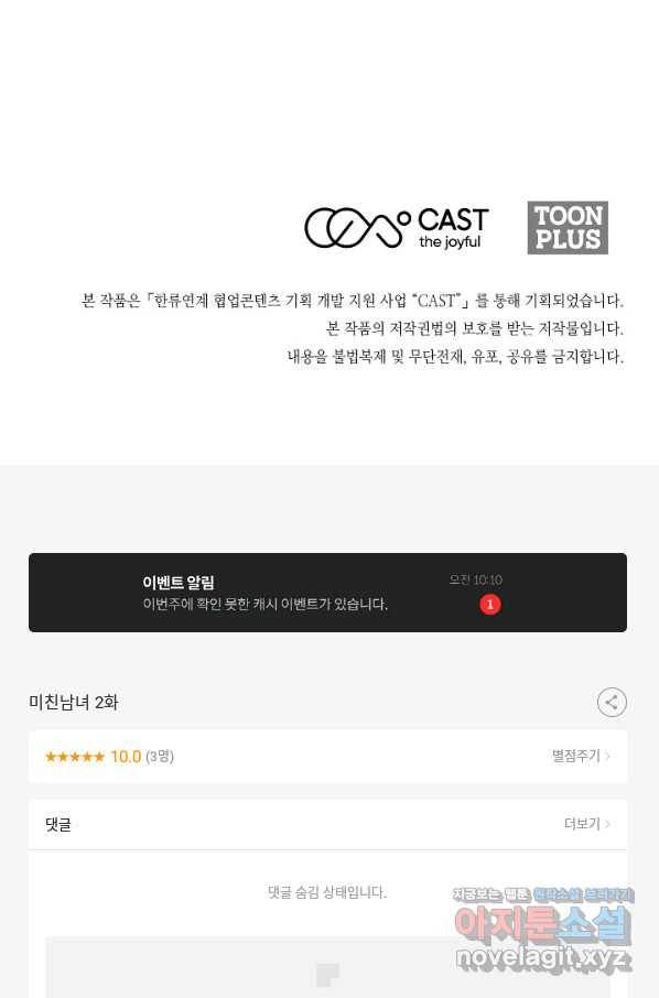 미친남녀 2화 103
