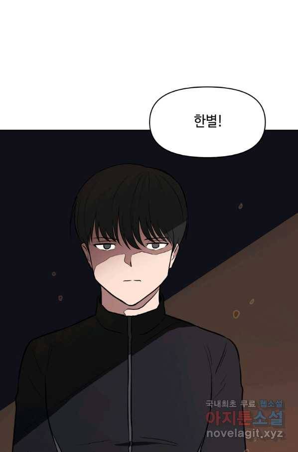 내 행운은 만렙이다 19화 14