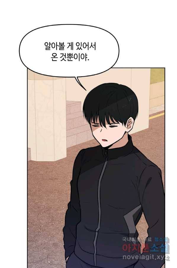 내 행운은 만렙이다 19화 17