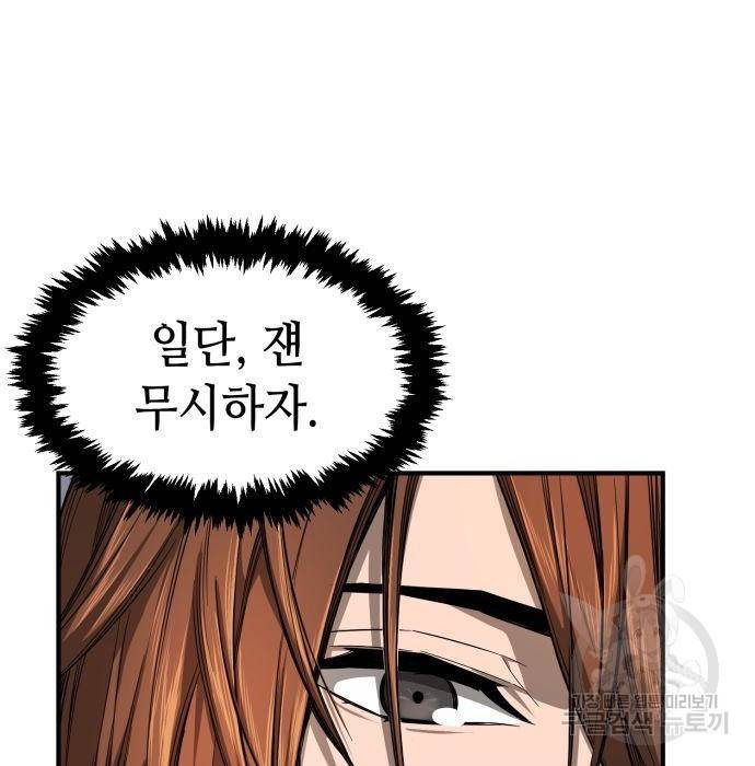 절대검감 2화 9