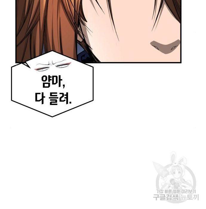 절대검감 2화 10
