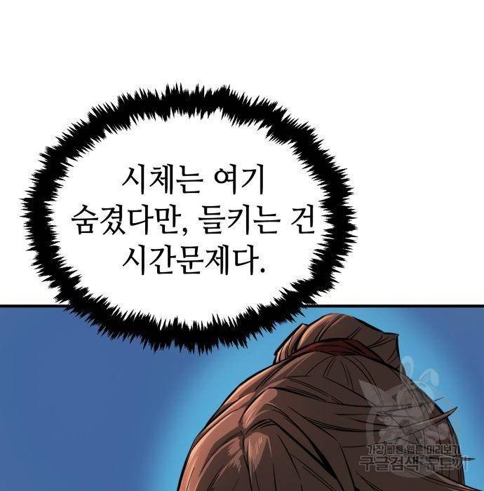 절대검감 2화 17