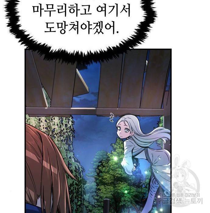 절대검감 2화 20