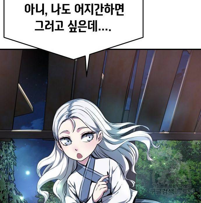 절대검감 2화 24
