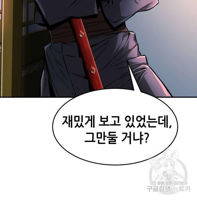 절대검감 2화 33