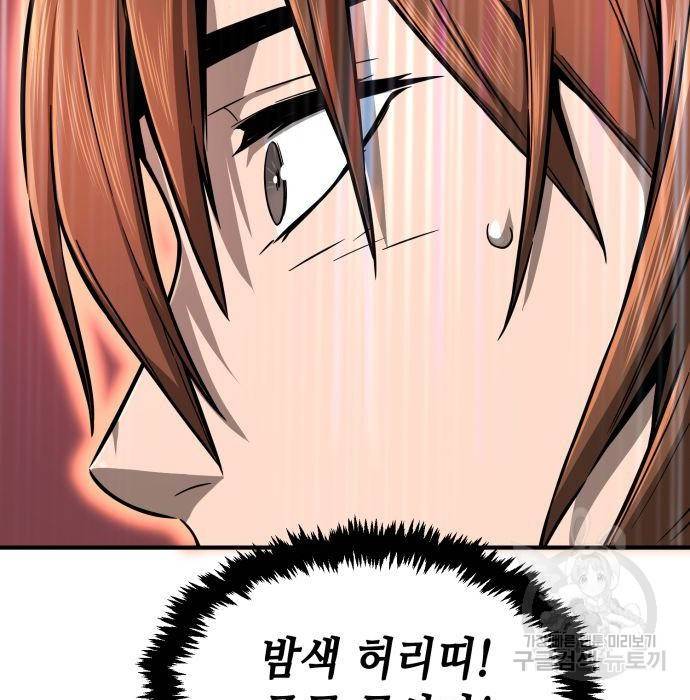 절대검감 2화 37