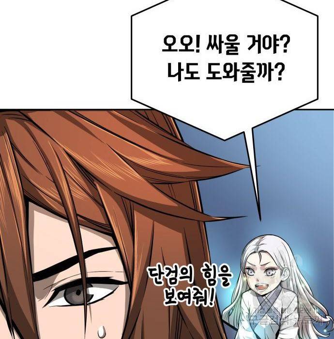 절대검감 2화 42