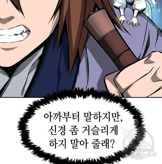 절대검감 2화 43