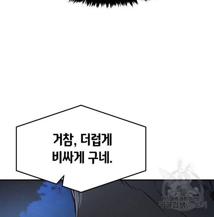 절대검감 2화 44