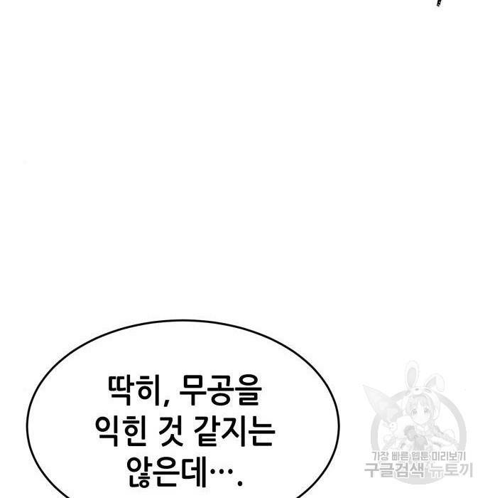 절대검감 2화 46