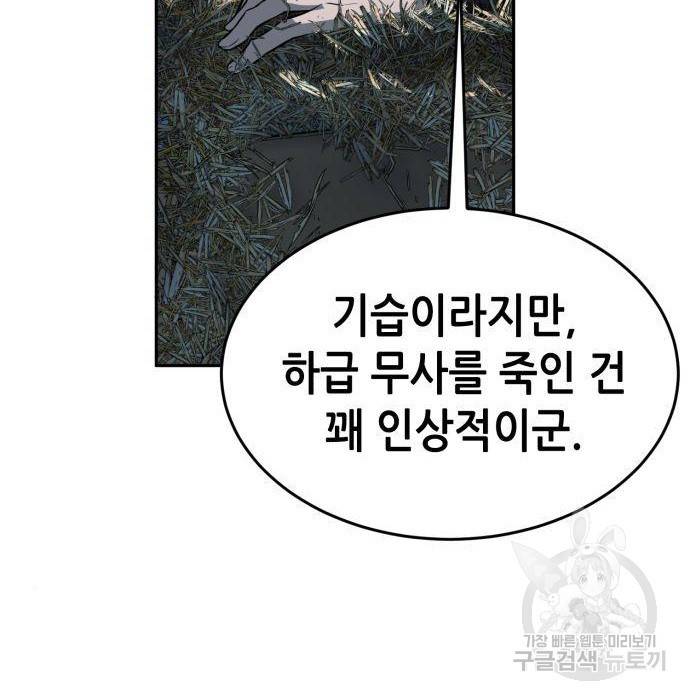 절대검감 2화 48