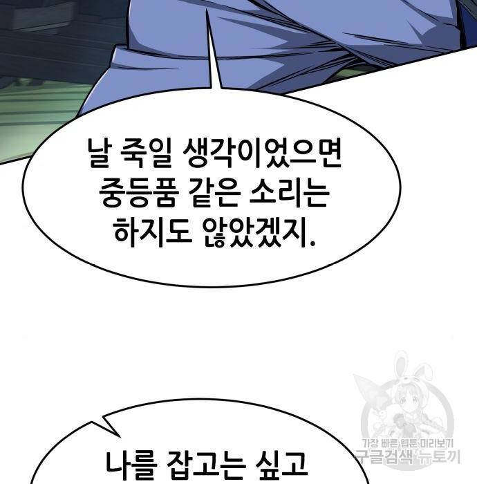 절대검감 2화 55
