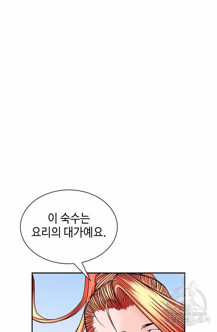 태상교주 숙수되다 107화 2