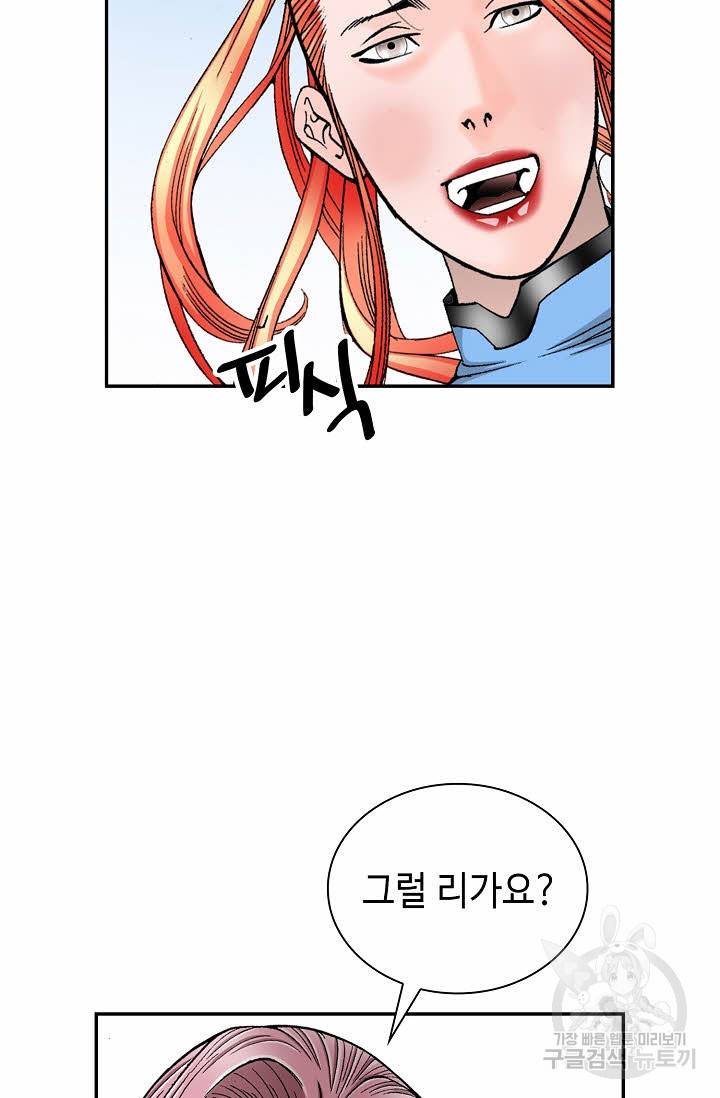 태상교주 숙수되다 107화 3