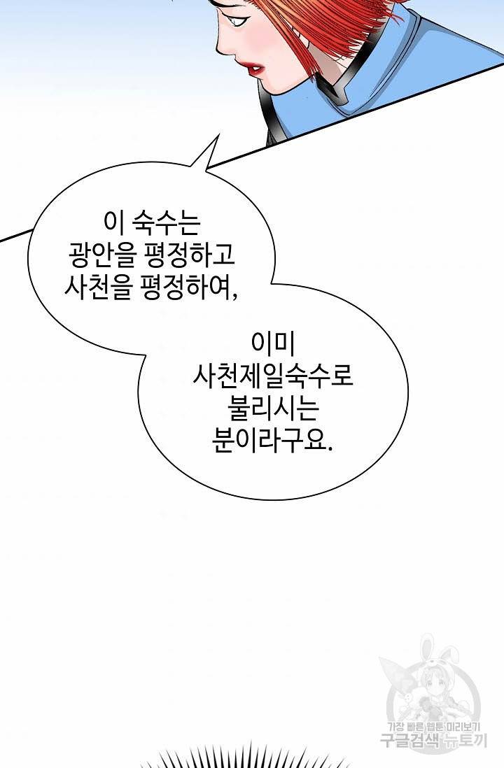 태상교주 숙수되다 107화 5