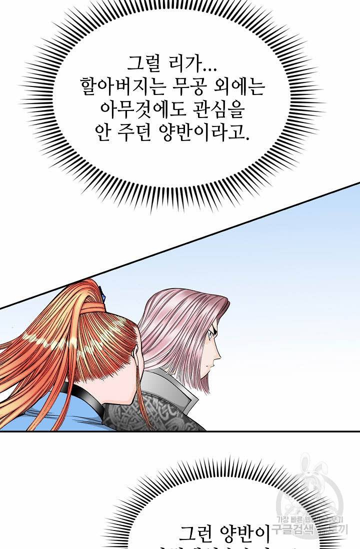 태상교주 숙수되다 107화 6