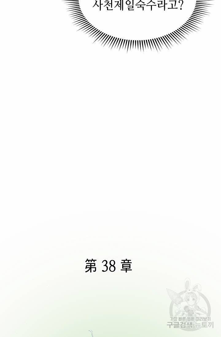 태상교주 숙수되다 107화 7