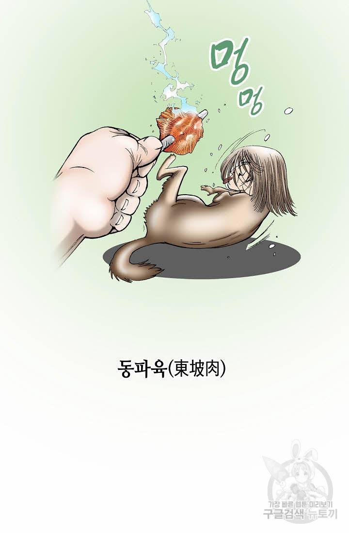 태상교주 숙수되다 107화 8