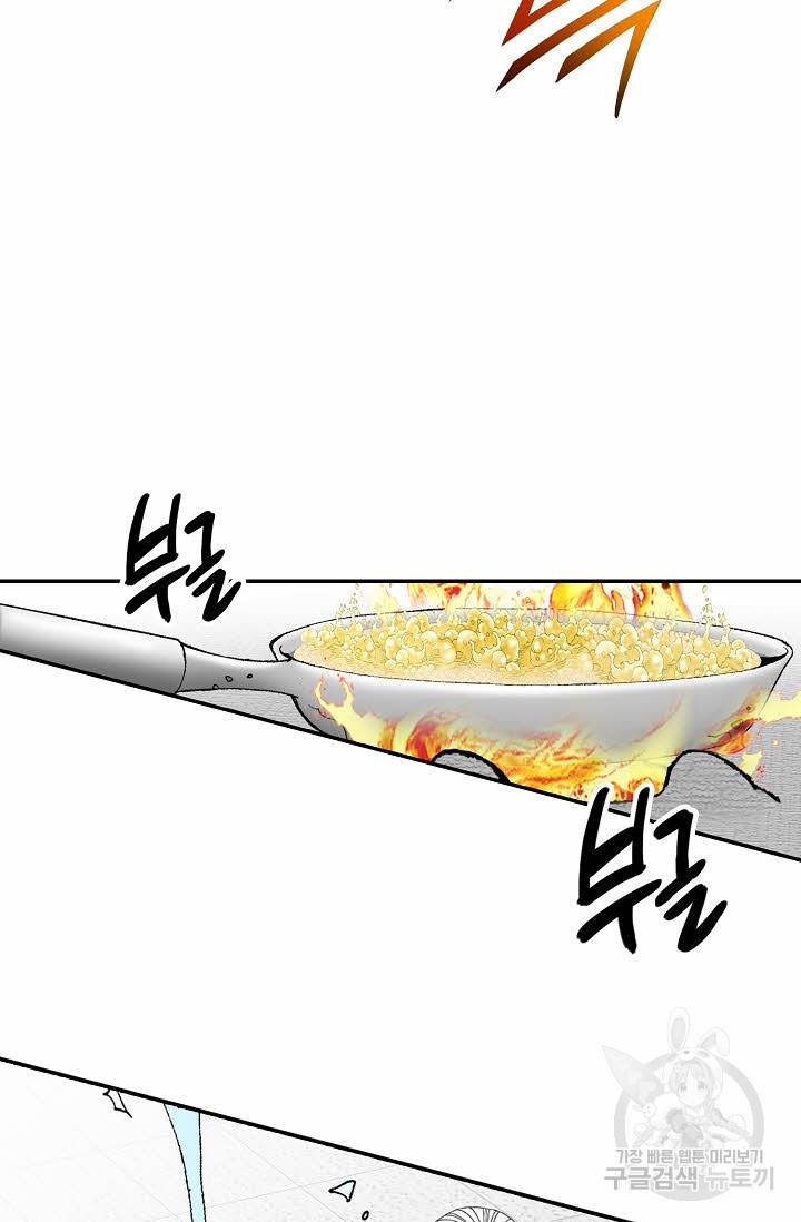 태상교주 숙수되다 107화 11