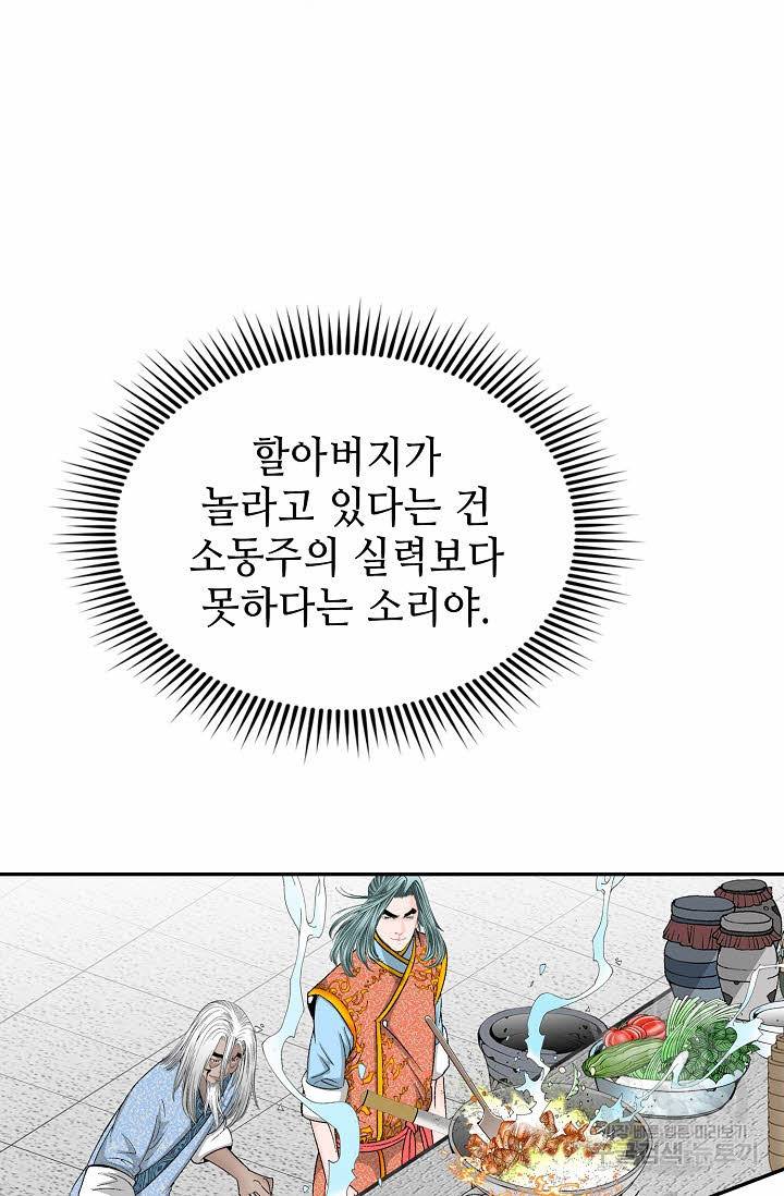 태상교주 숙수되다 107화 14