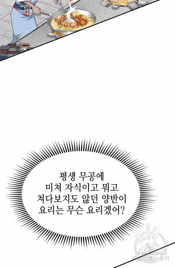 태상교주 숙수되다 107화 15