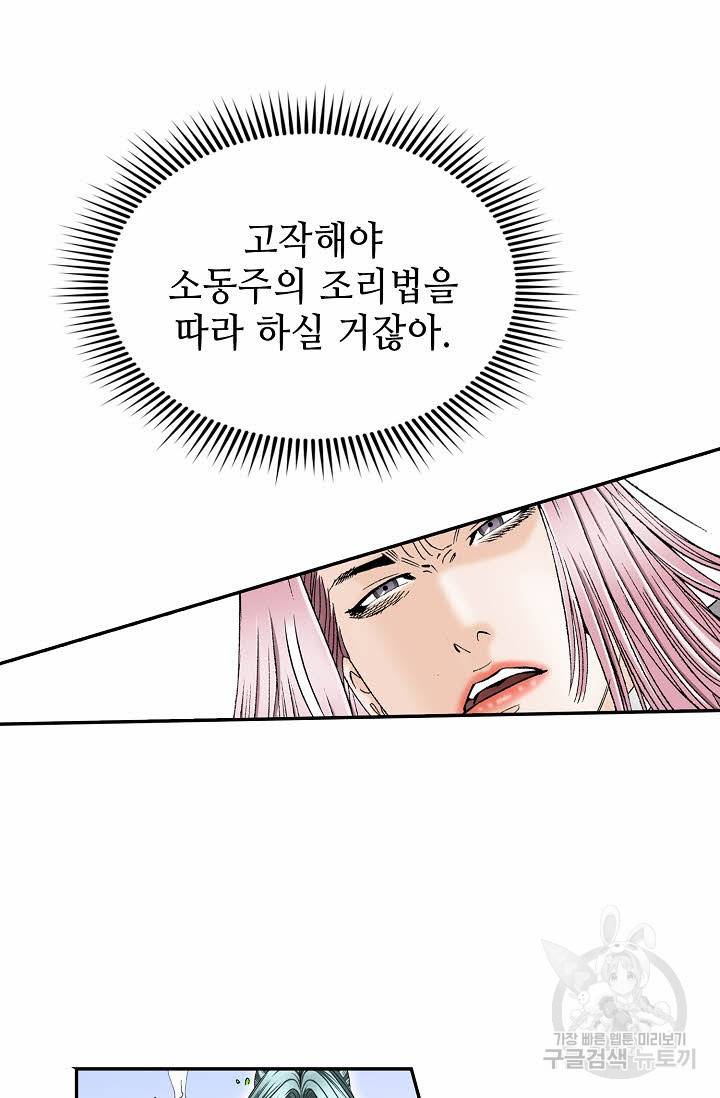 태상교주 숙수되다 107화 19