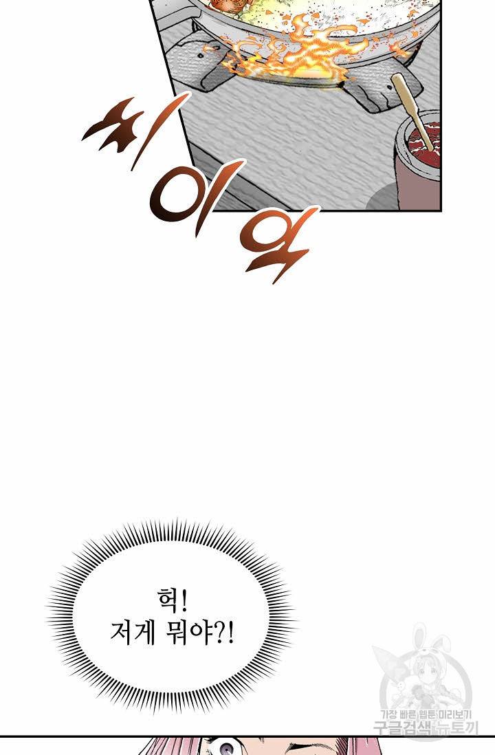 태상교주 숙수되다 107화 21