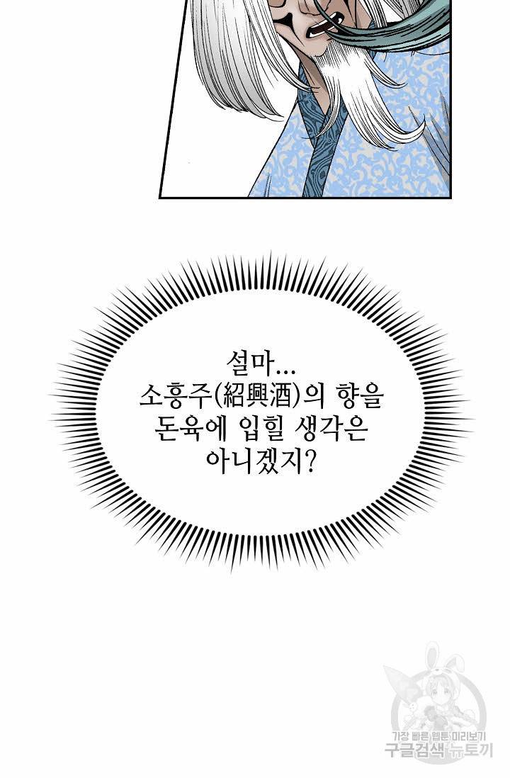 태상교주 숙수되다 107화 25