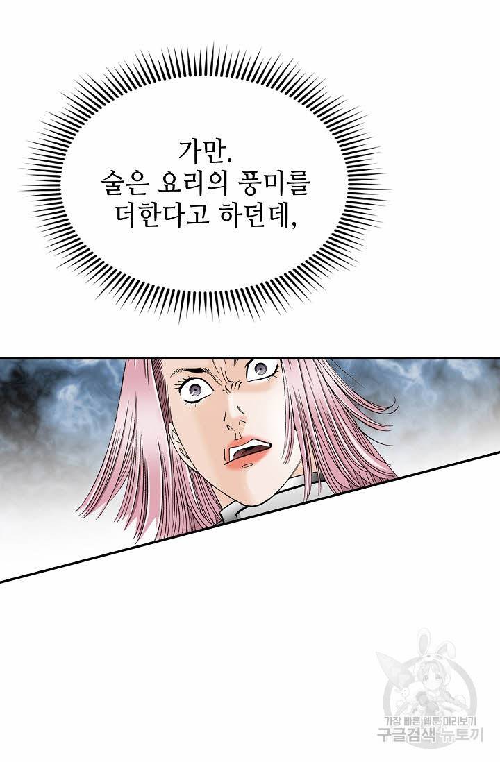 태상교주 숙수되다 107화 26
