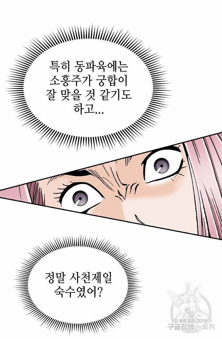 태상교주 숙수되다 107화 27