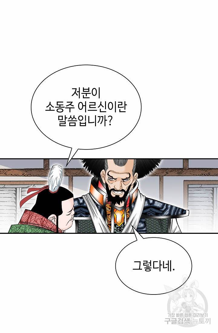 태상교주 숙수되다 107화 29