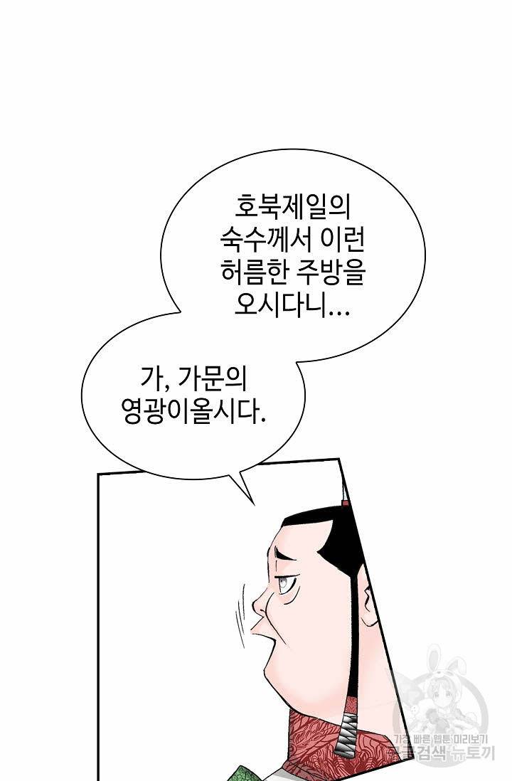태상교주 숙수되다 107화 30