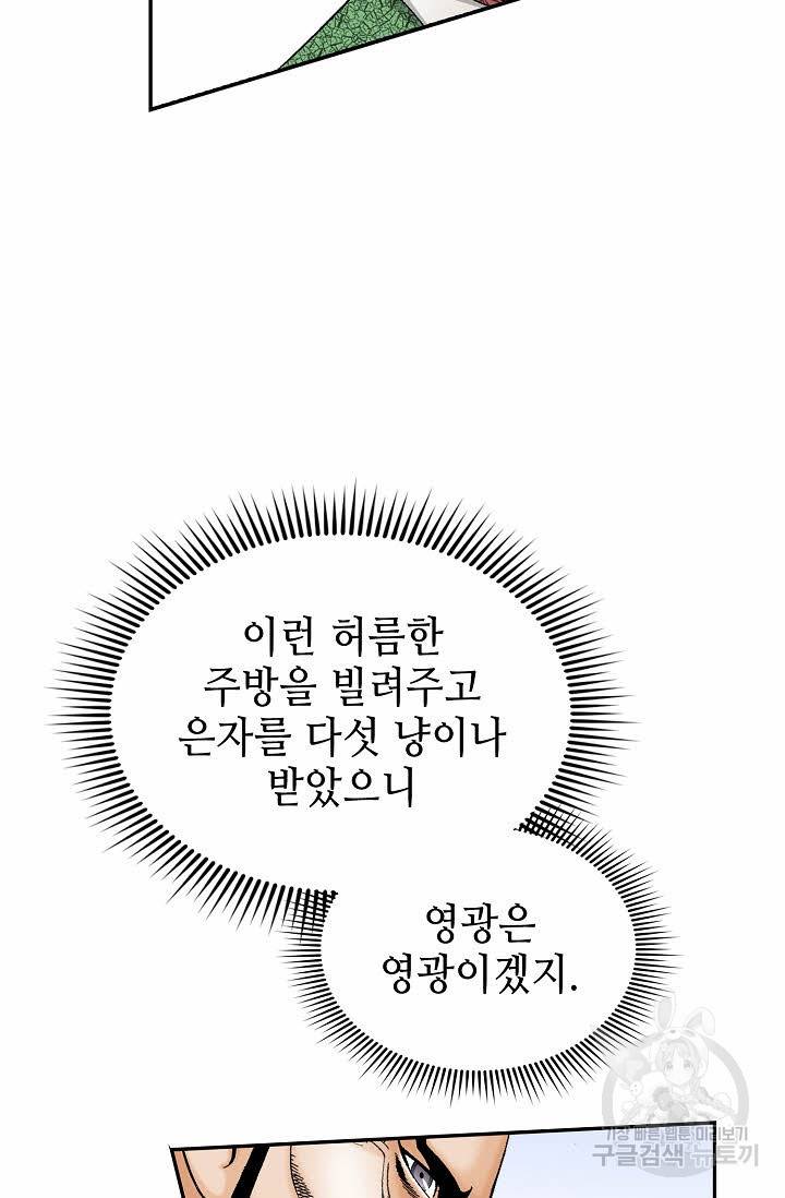태상교주 숙수되다 107화 31
