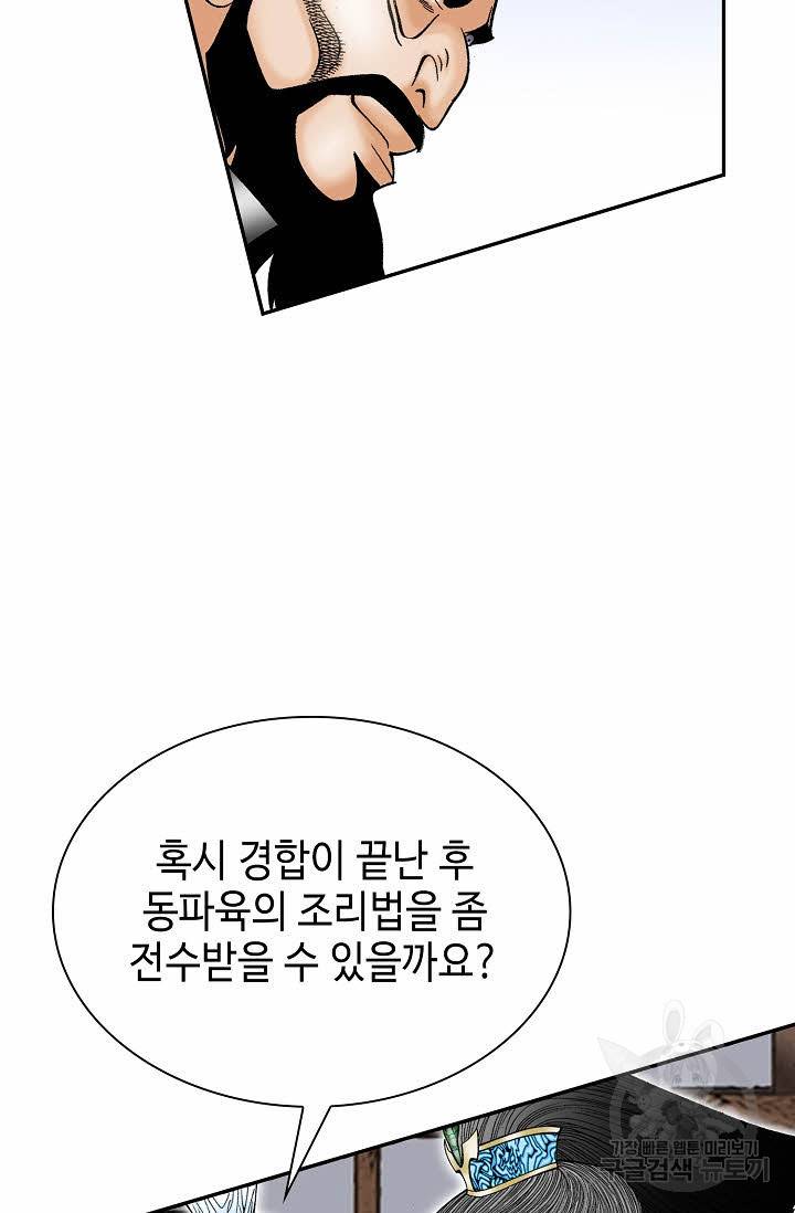태상교주 숙수되다 107화 32