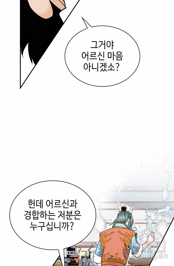 태상교주 숙수되다 107화 34