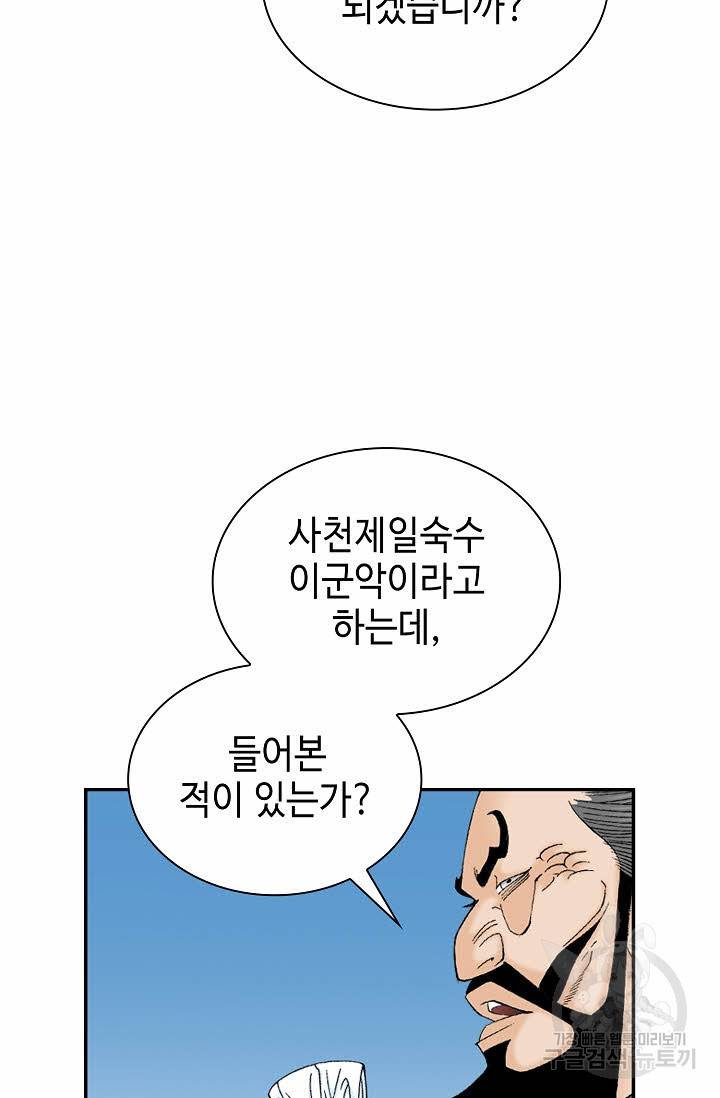 태상교주 숙수되다 107화 37