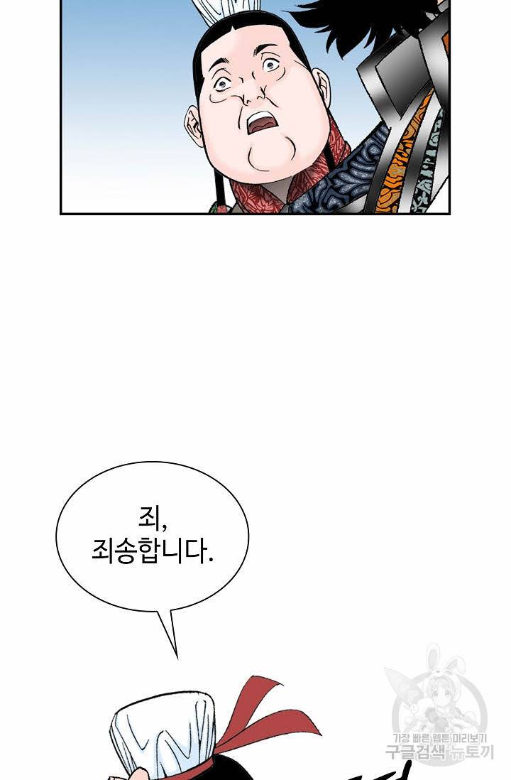 태상교주 숙수되다 107화 38