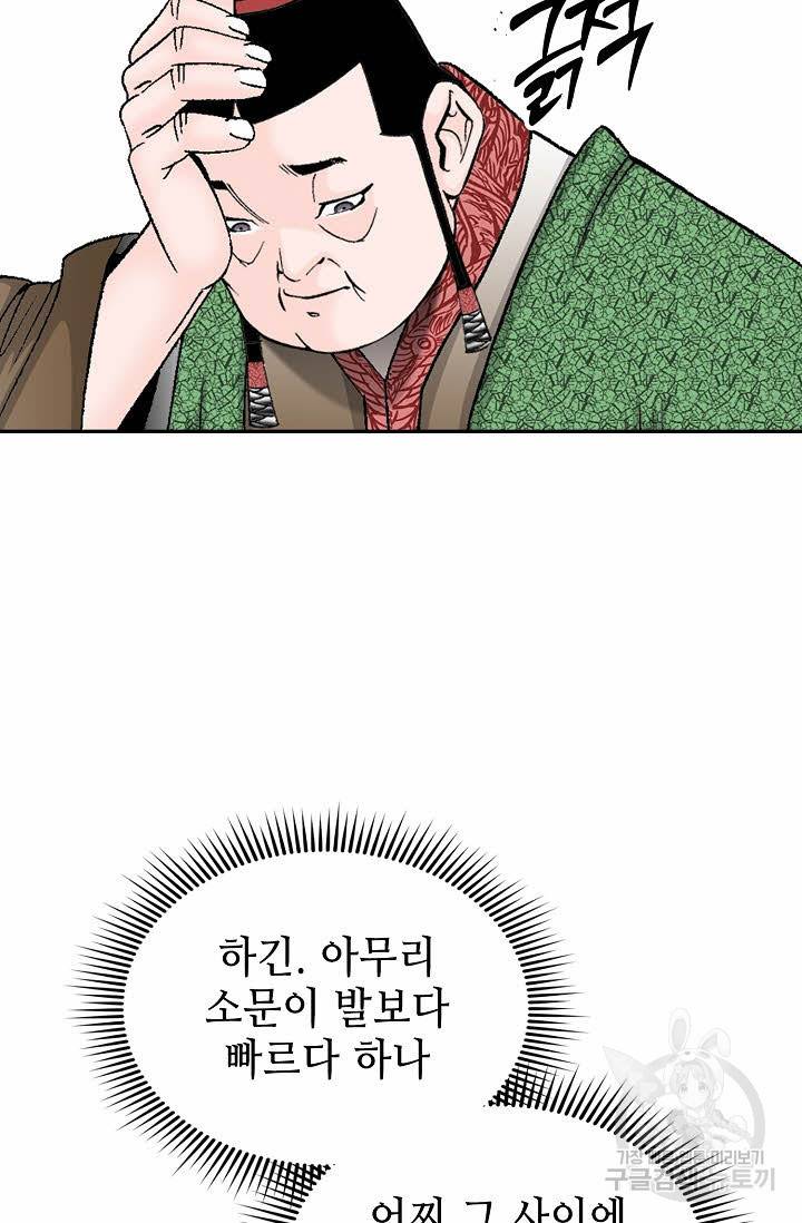 태상교주 숙수되다 107화 39
