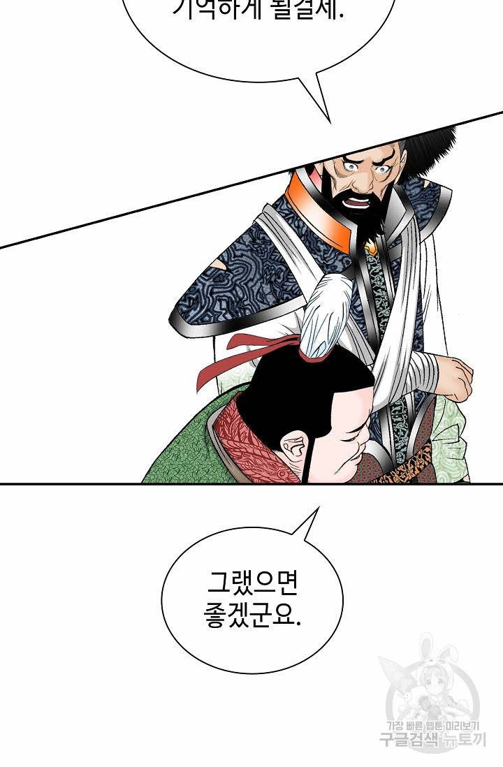 태상교주 숙수되다 107화 41