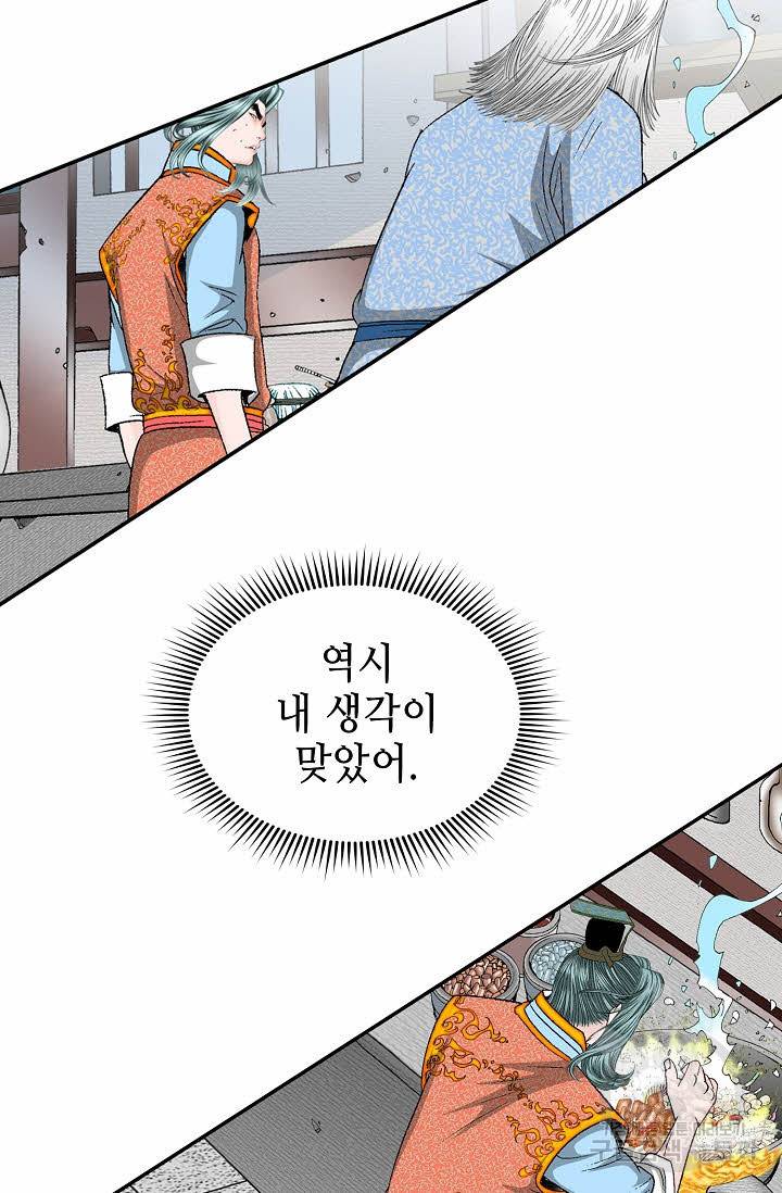 태상교주 숙수되다 107화 43