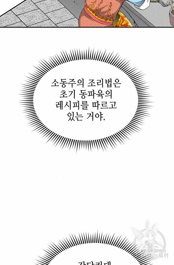 태상교주 숙수되다 107화 44