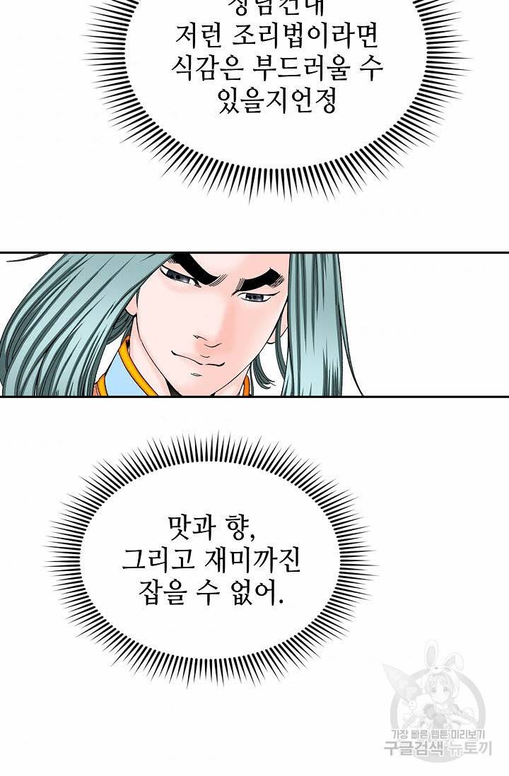 태상교주 숙수되다 107화 45