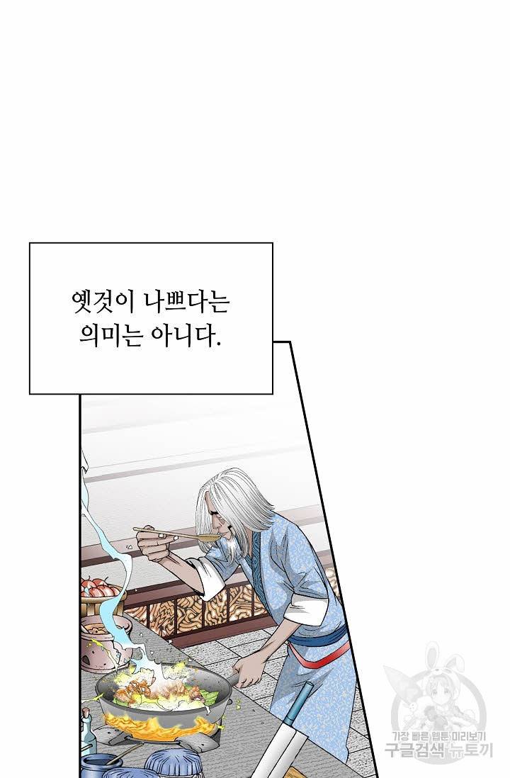 태상교주 숙수되다 107화 46