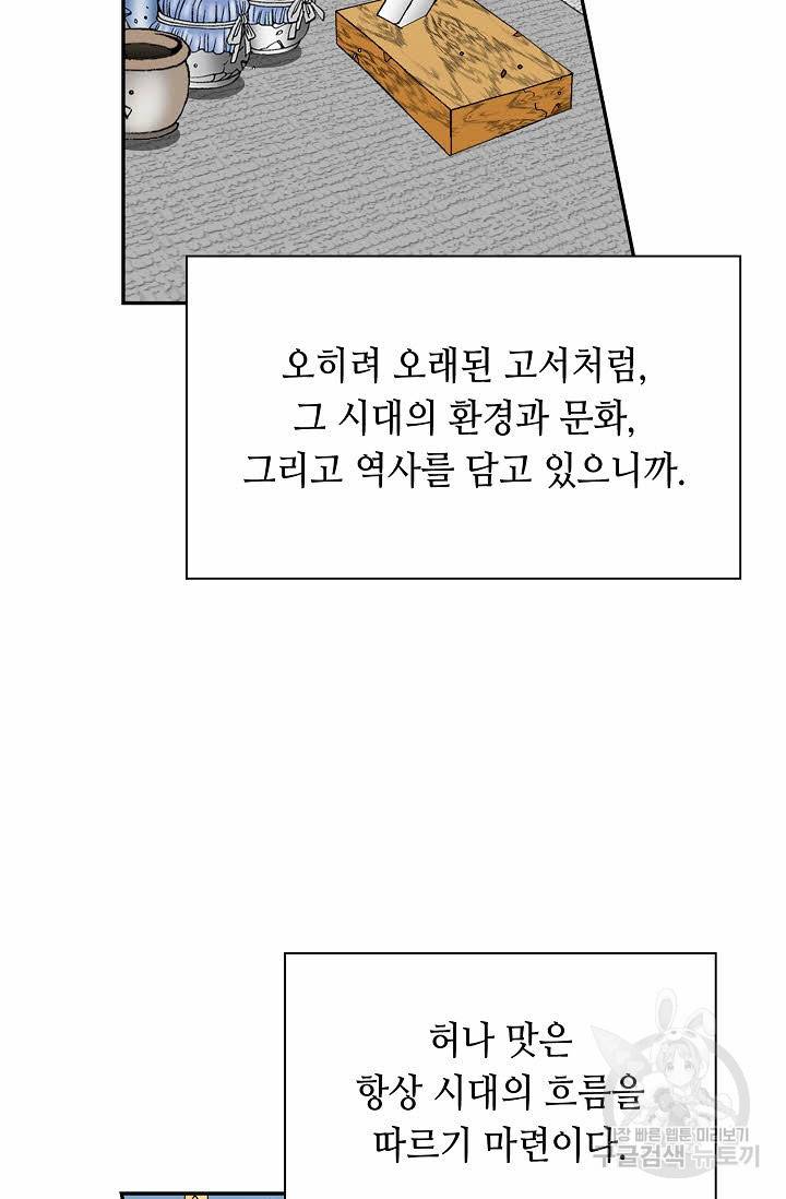태상교주 숙수되다 107화 47