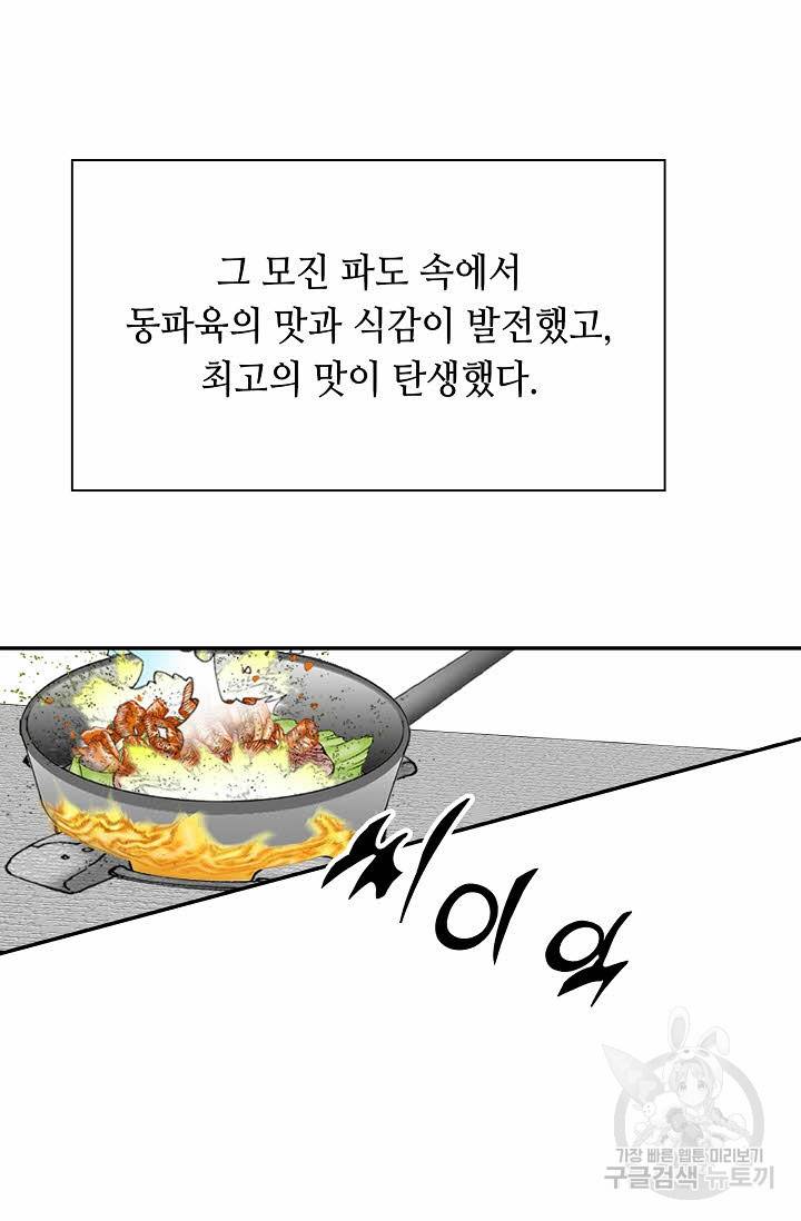 태상교주 숙수되다 107화 49