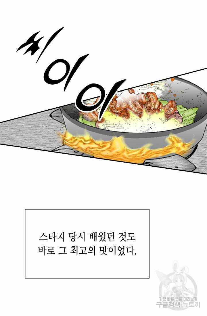 태상교주 숙수되다 107화 50