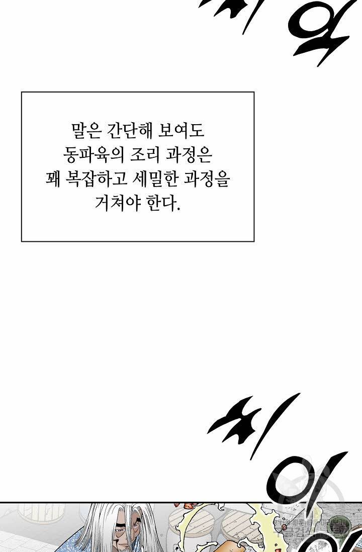 태상교주 숙수되다 107화 52