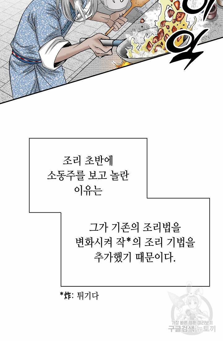 태상교주 숙수되다 107화 53