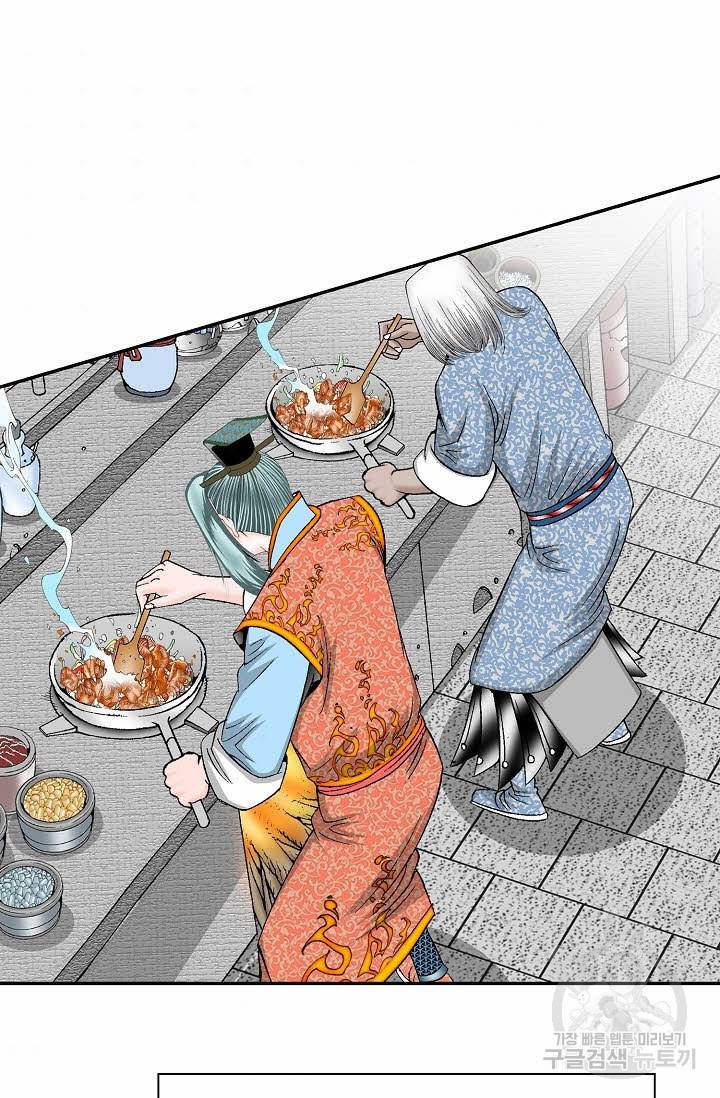 태상교주 숙수되다 107화 54